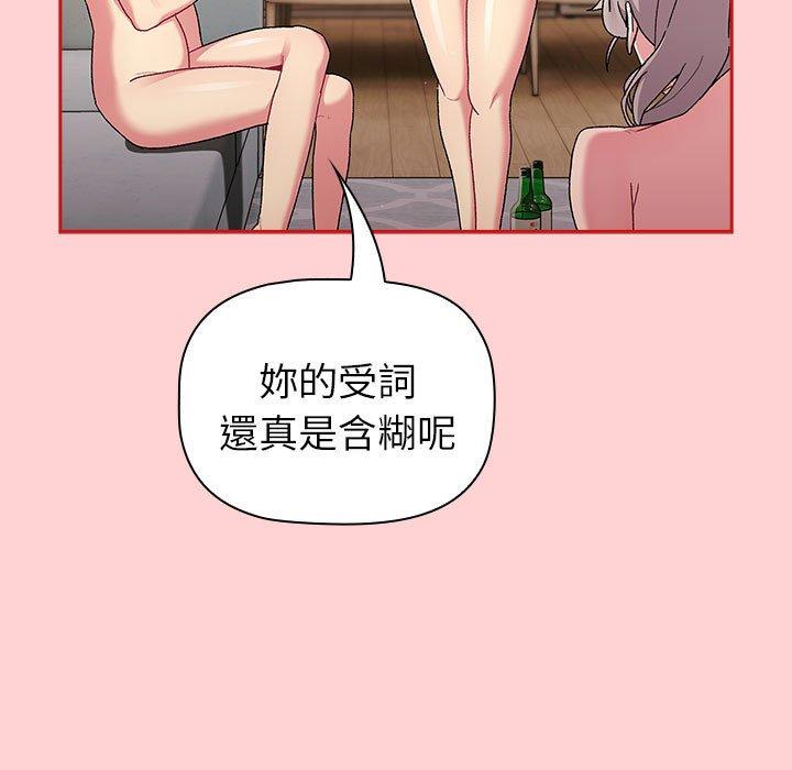 分组换换爱第84話