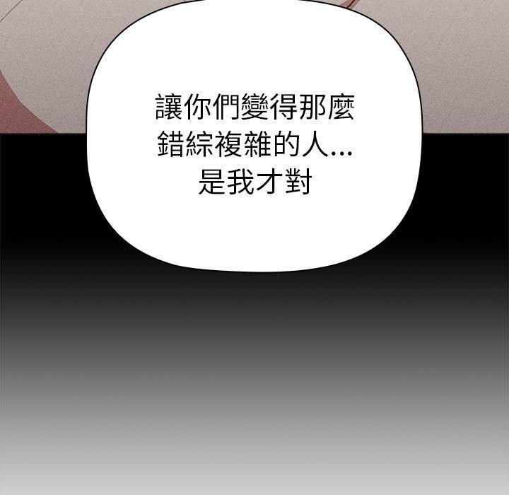 分组换换爱第84話