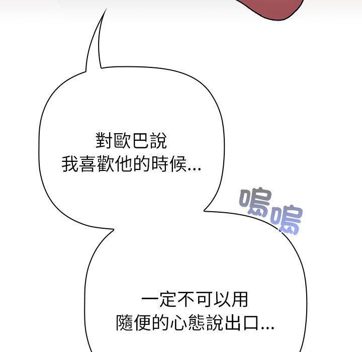 分组换换爱第84話