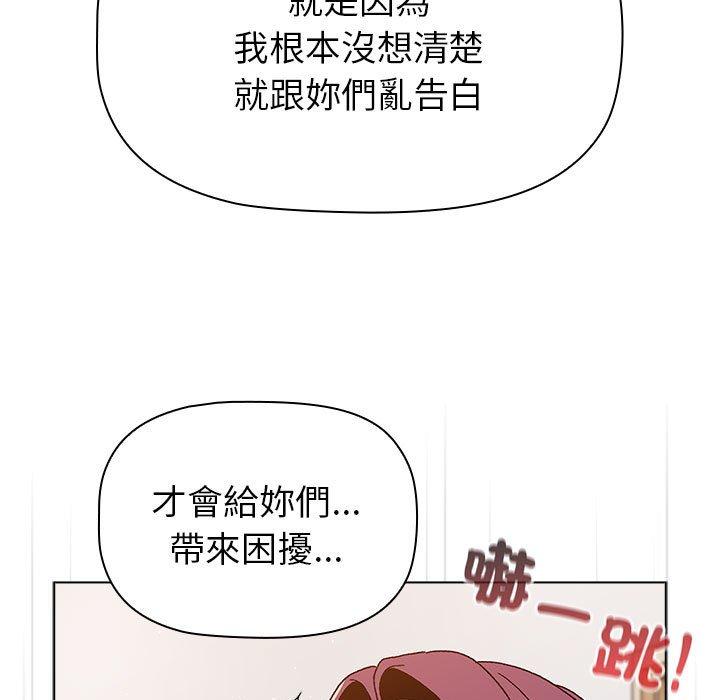 分组换换爱第85話