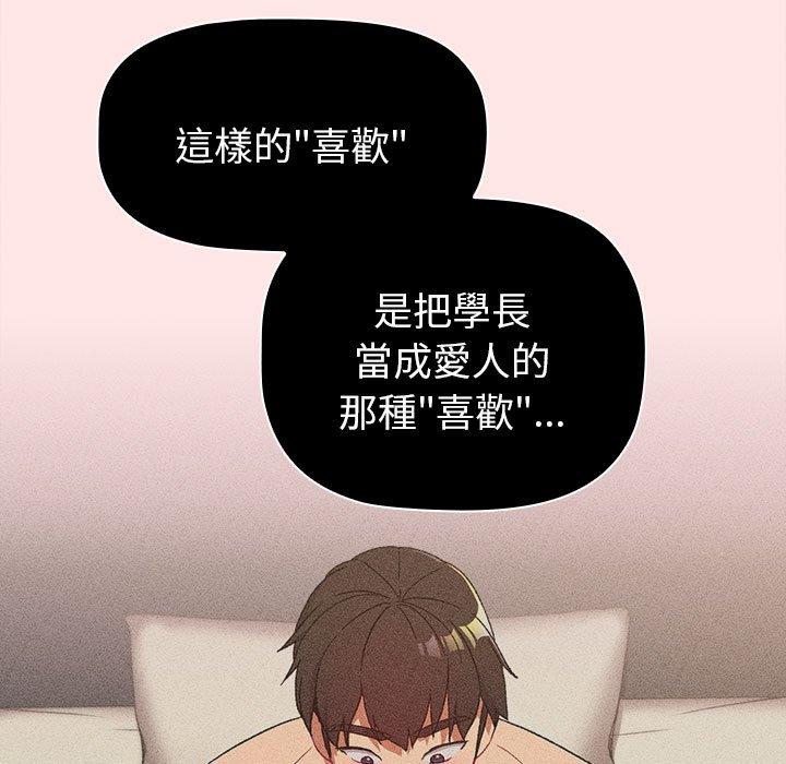 分组换换爱第85話