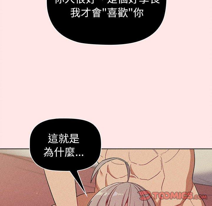 分组换换爱第85話