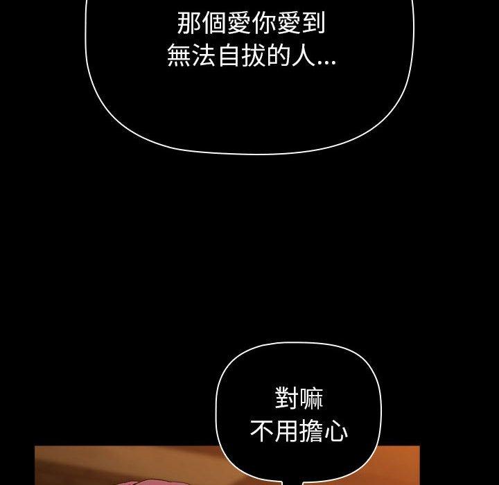 分组换换爱第85話