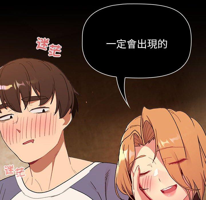 分组换换爱第85話