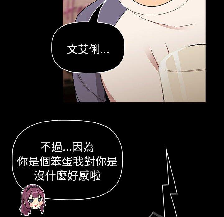 分组换换爱第85話