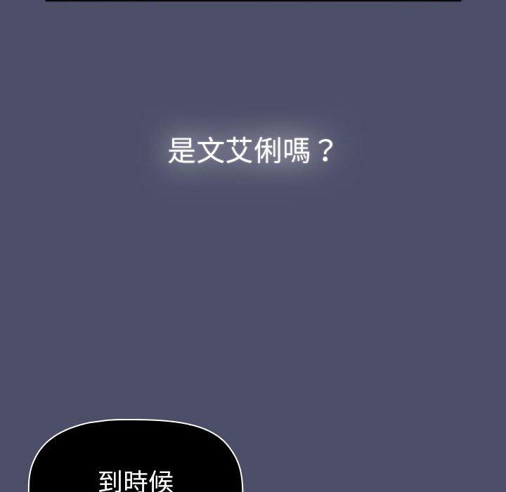 分组换换爱第85話