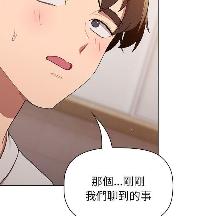 分组换换爱第85話