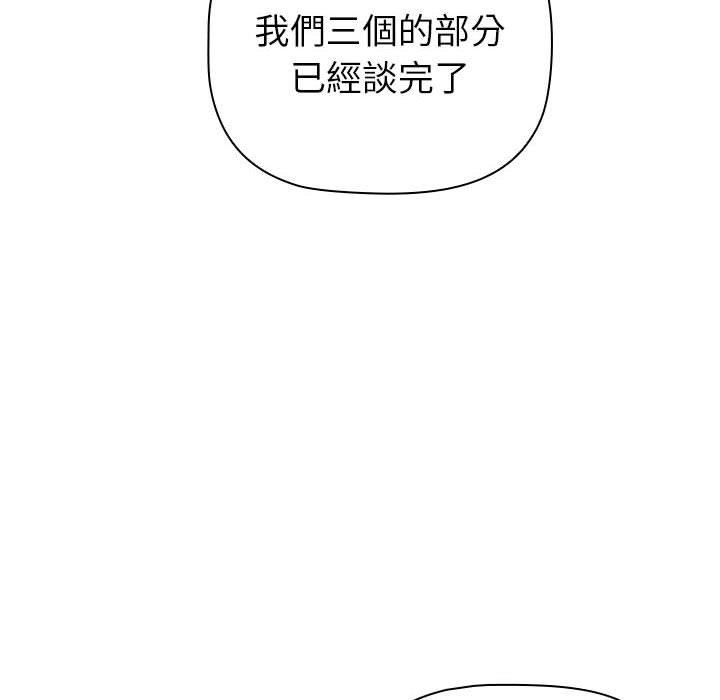分组换换爱第85話