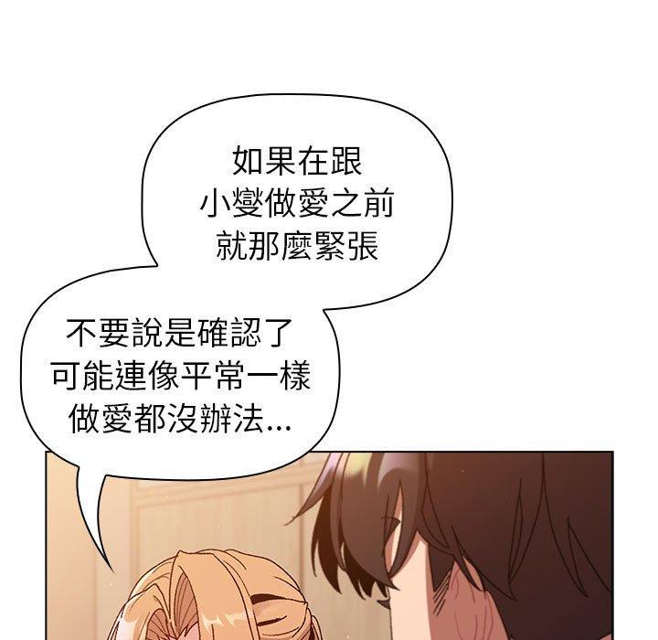 分组换换爱第86話