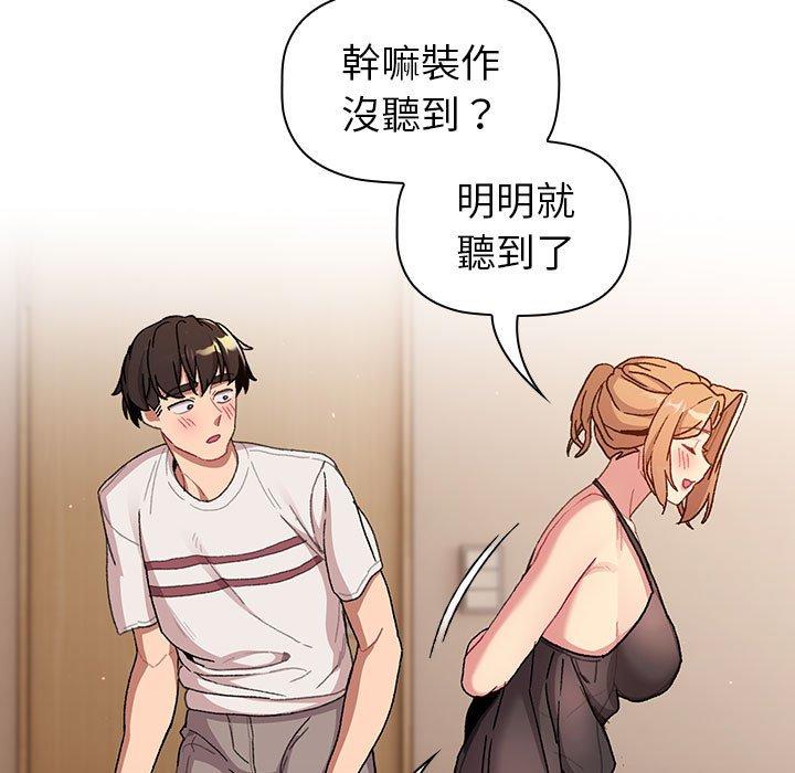 分组换换爱第86話