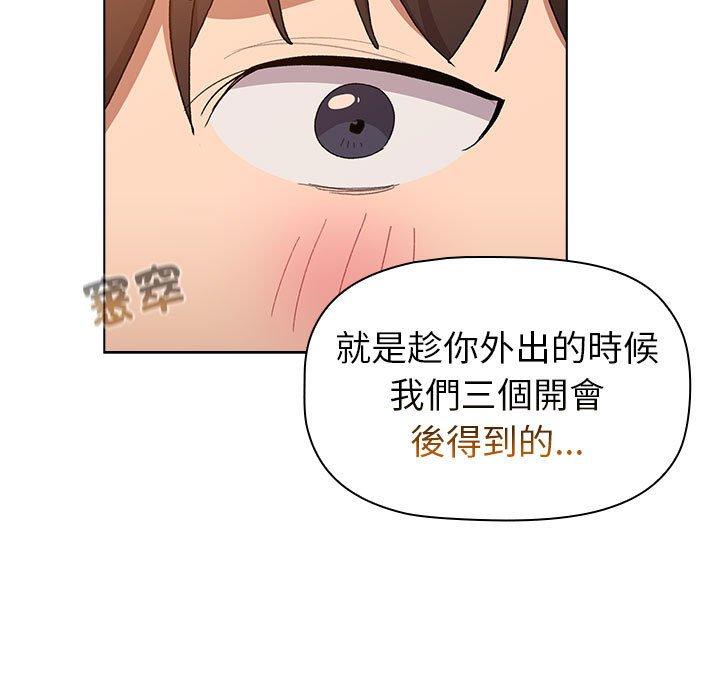 分组换换爱第86話