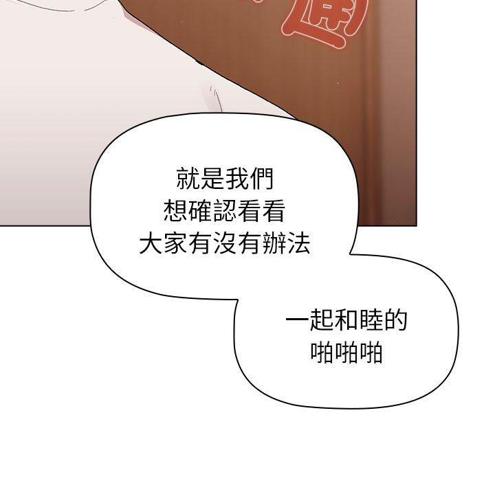 分组换换爱第86話