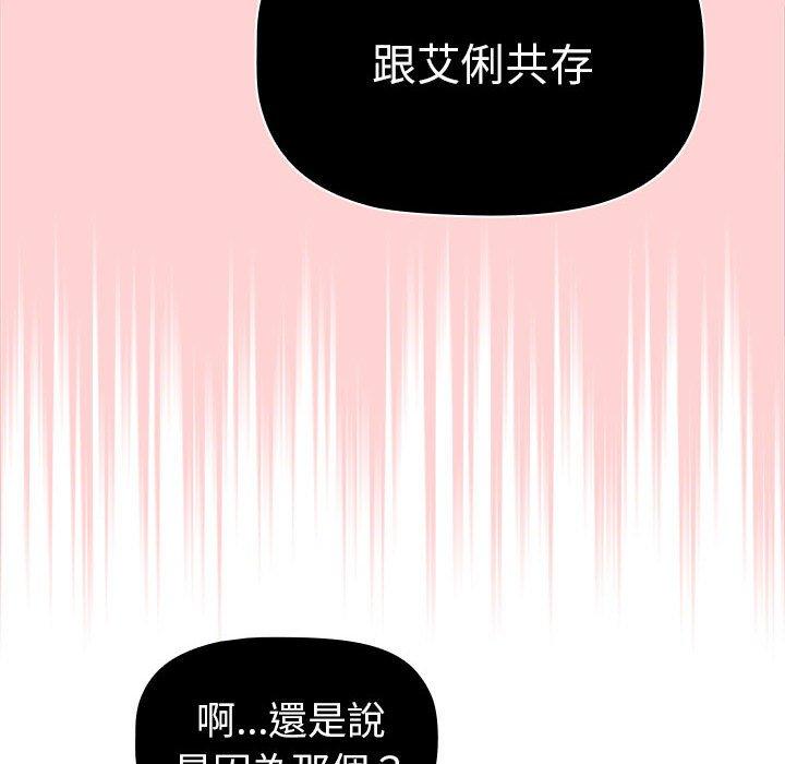 分组换换爱第86話