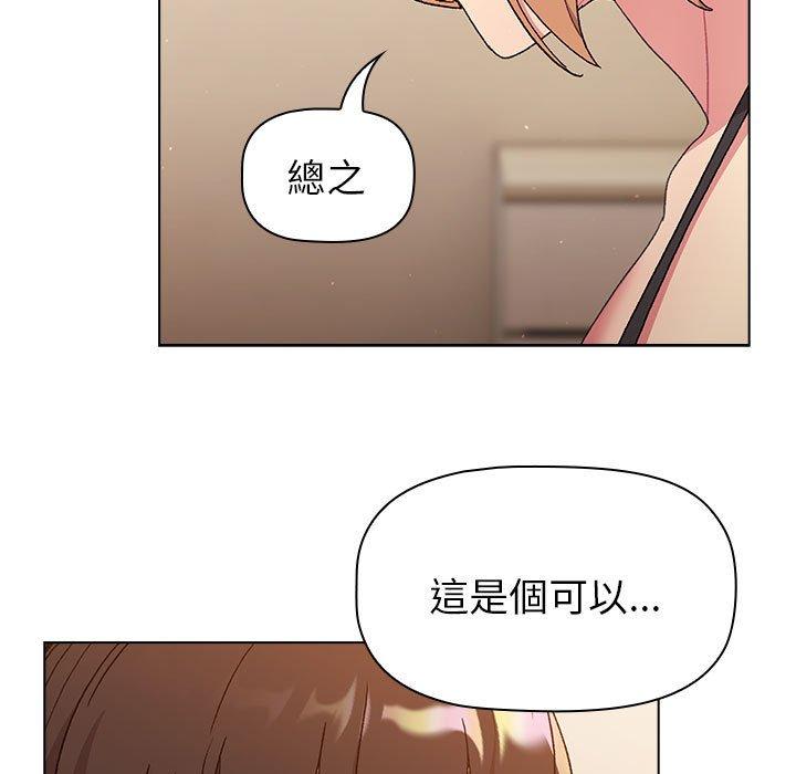 分组换换爱第86話