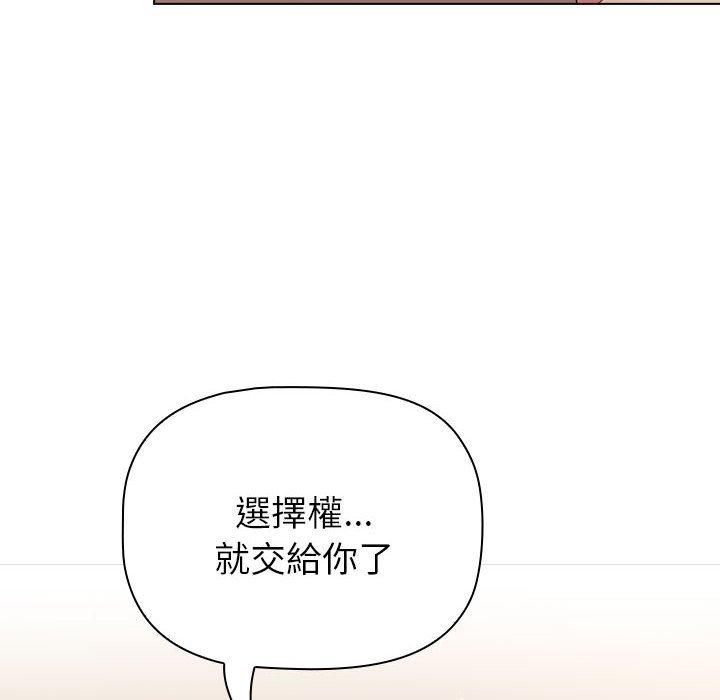 分组换换爱第86話