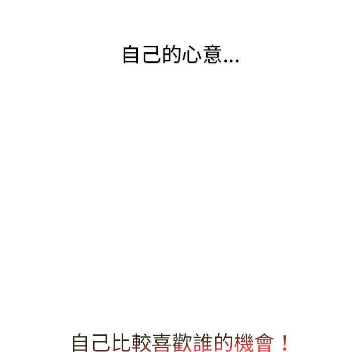 分组换换爱第86話