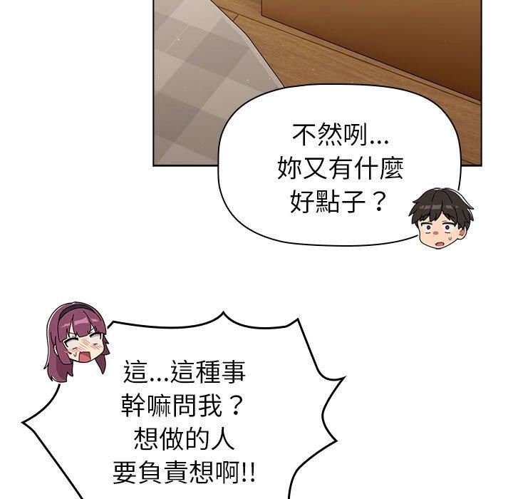 分组换换爱第86話