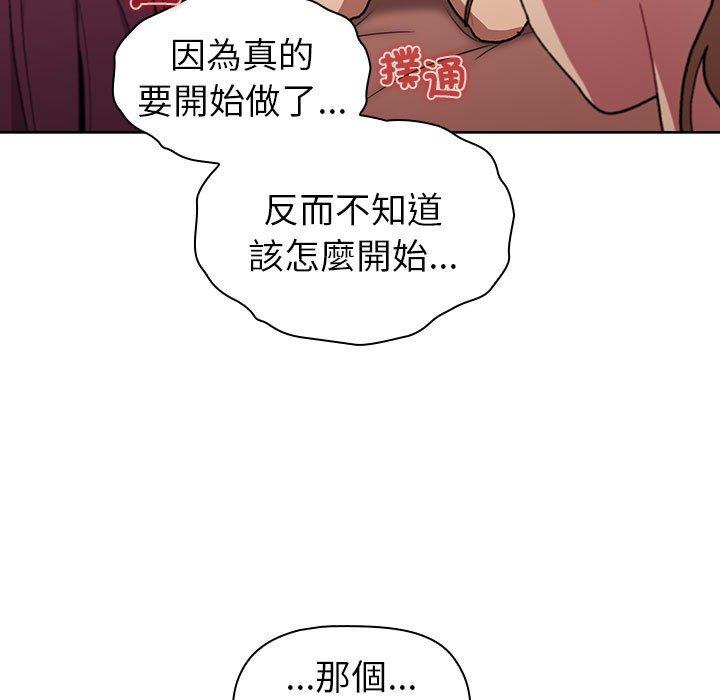 分组换换爱第86話