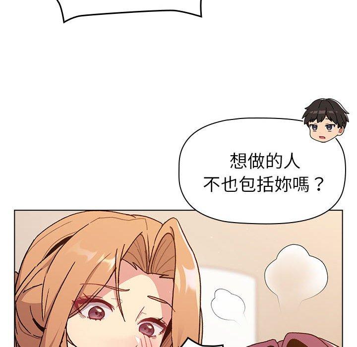 分组换换爱第86話