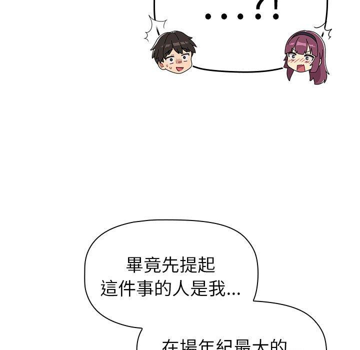 分组换换爱第86話