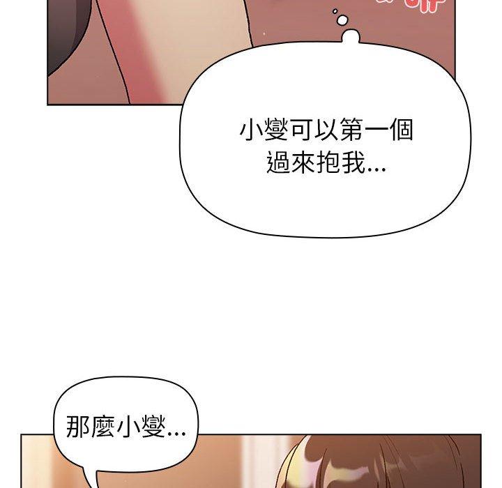 分组换换爱第86話