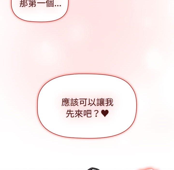 分组换换爱第86話