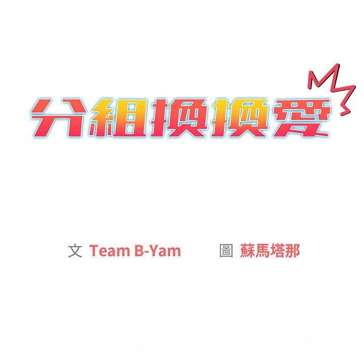 分组换换爱第87話
