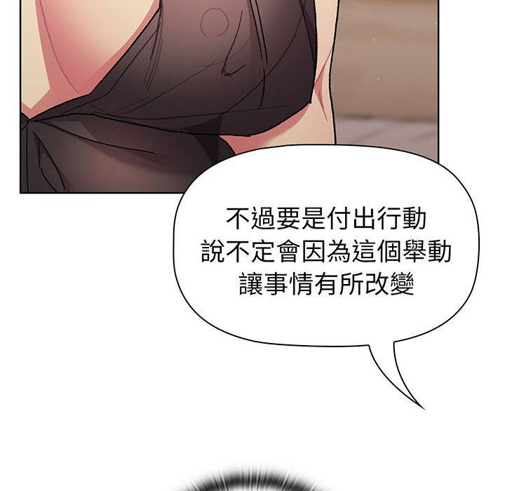 分组换换爱第87話