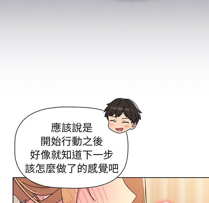 分组换换爱第87話
