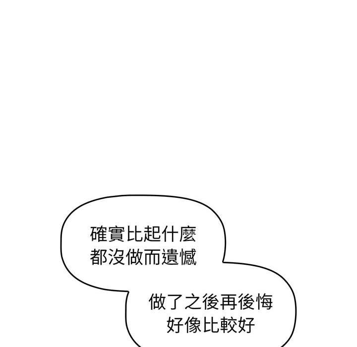 分组换换爱第87話