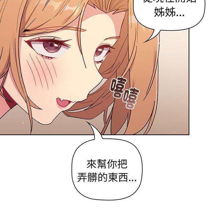 分组换换爱第87話