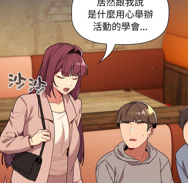 分组换换爱第88話