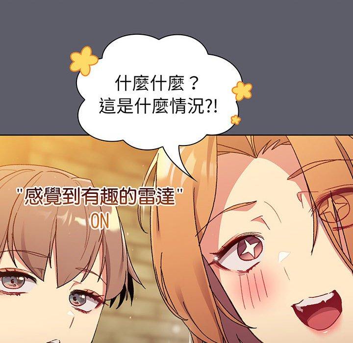 分组换换爱第88話