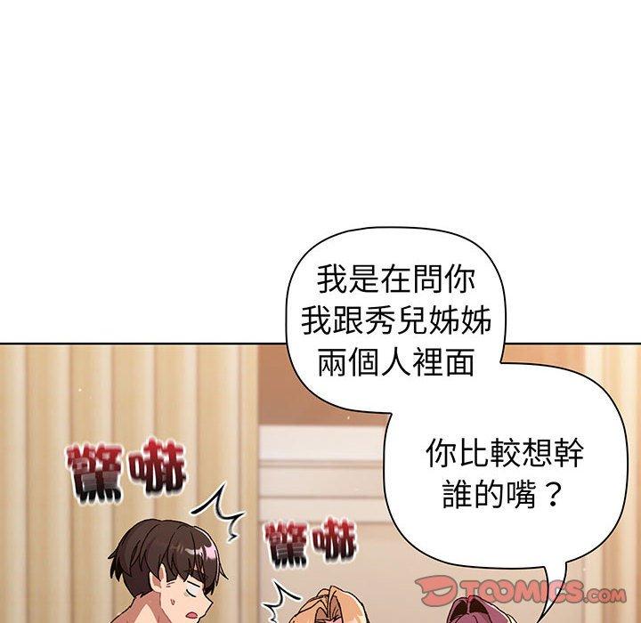 分组换换爱第88話