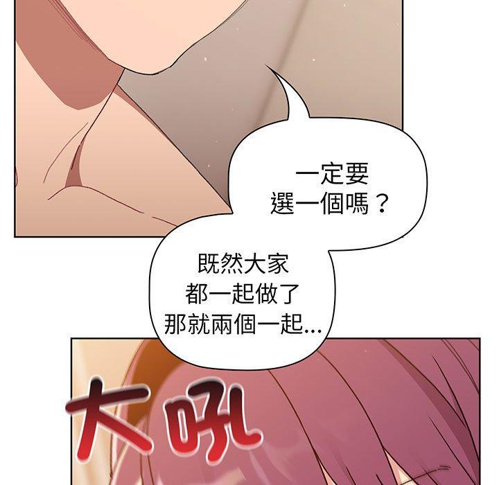 分组换换爱第88話
