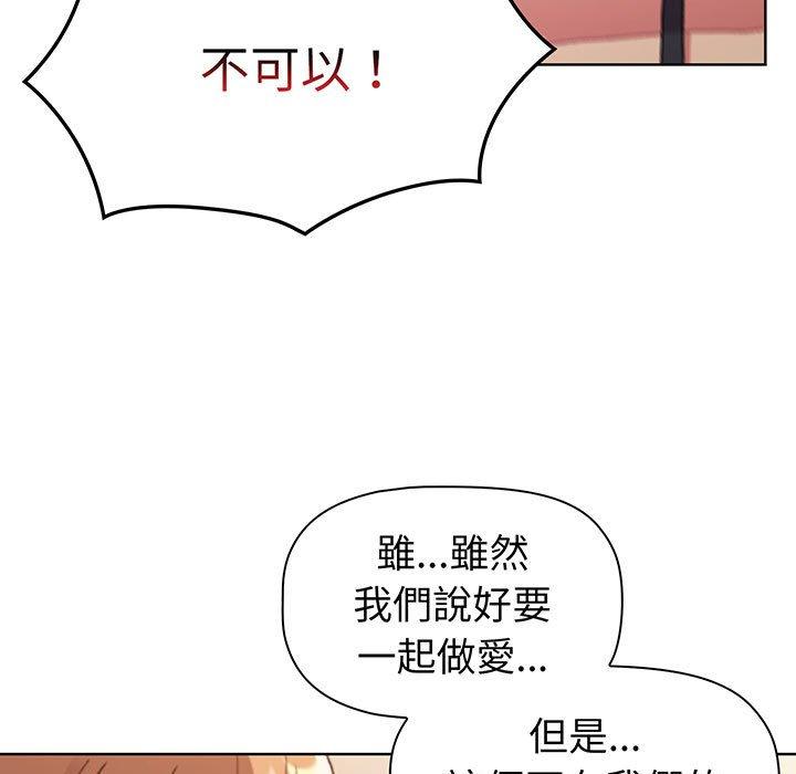 分组换换爱第88話
