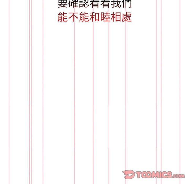 分组换换爱第88話