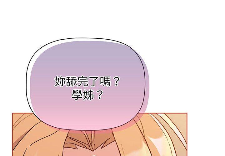 分组换换爱第89話