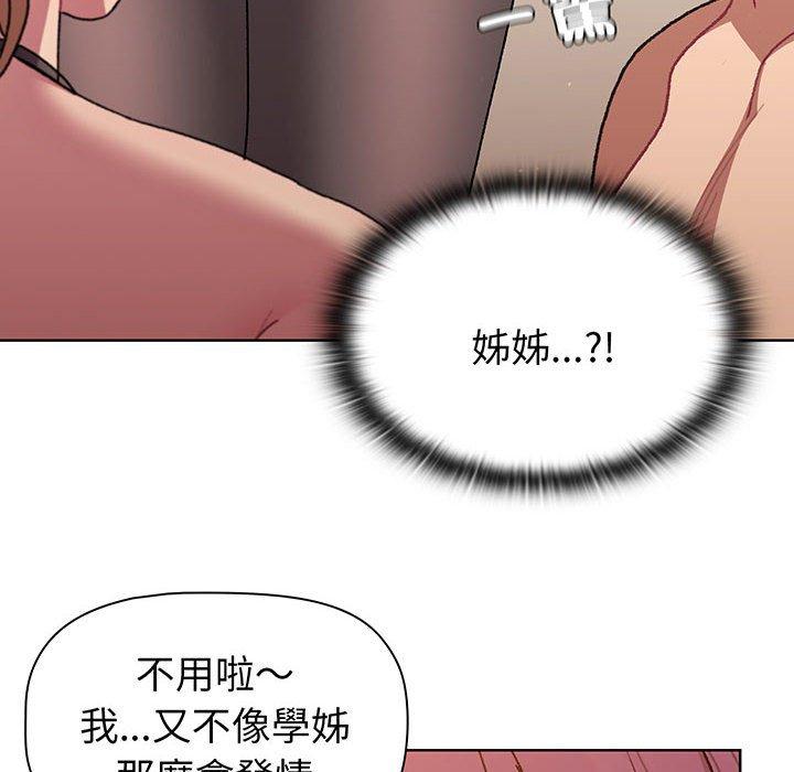 分组换换爱第89話