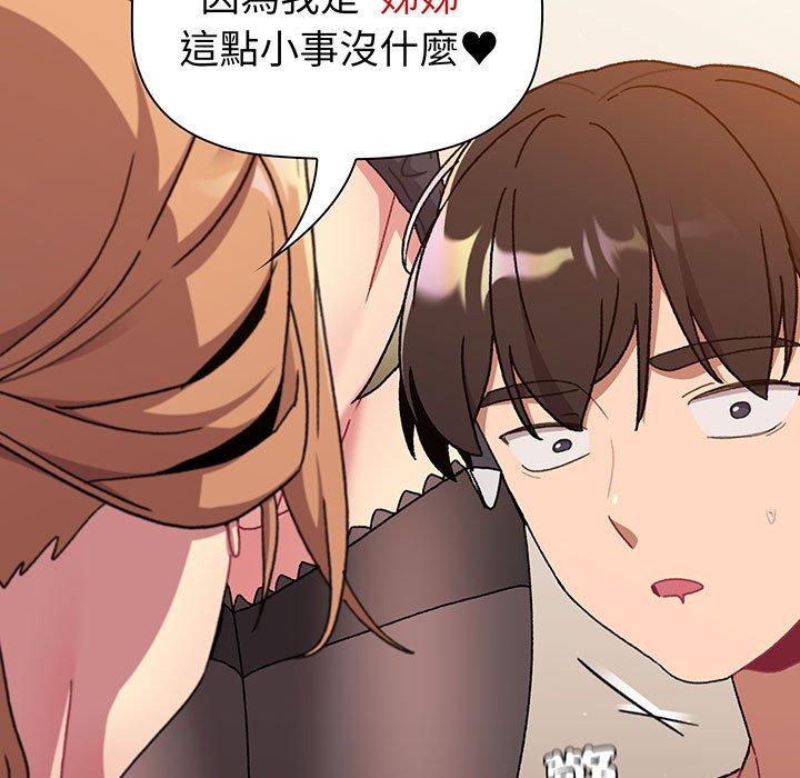 分组换换爱第89話