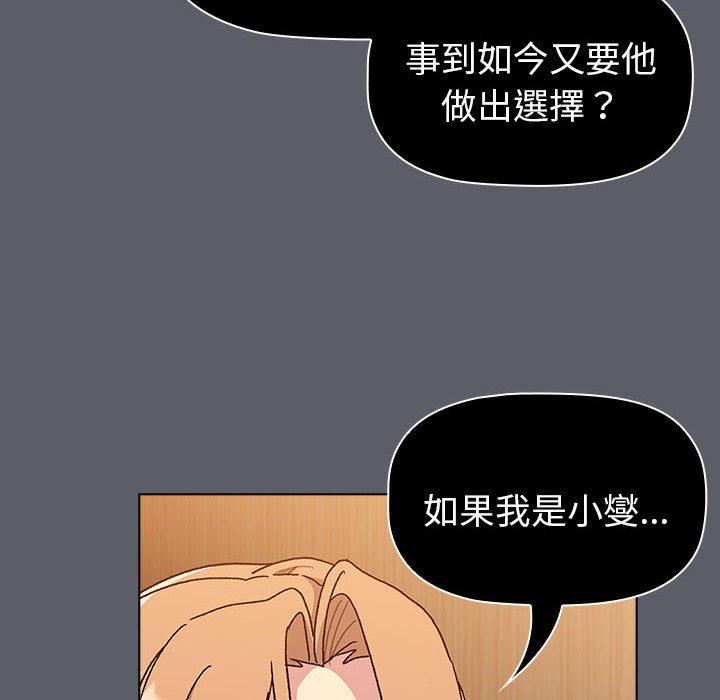 分组换换爱第90話