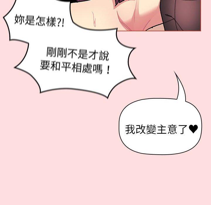 分组换换爱第90話