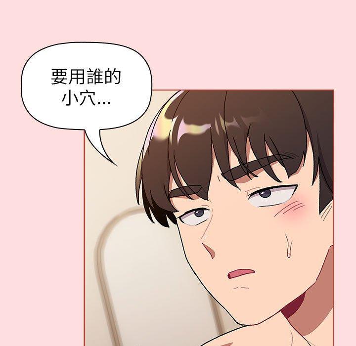 分组换换爱第90話