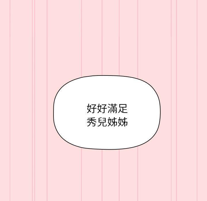 分组换换爱第90話
