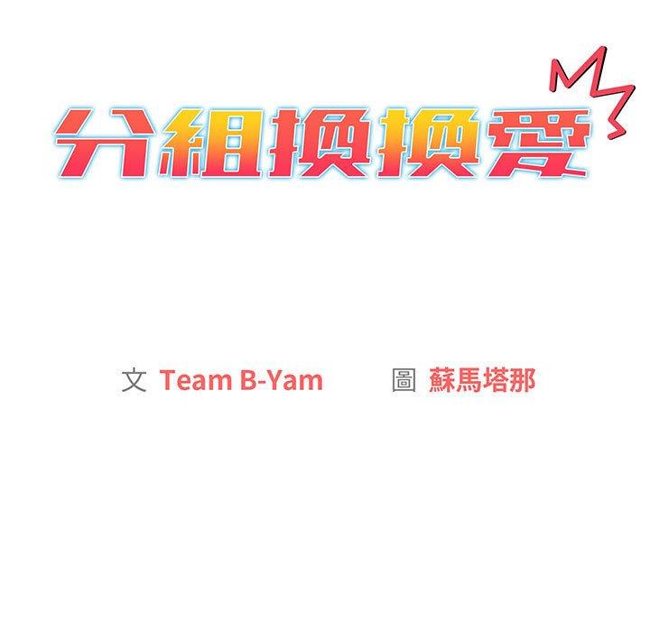 分组换换爱第91話