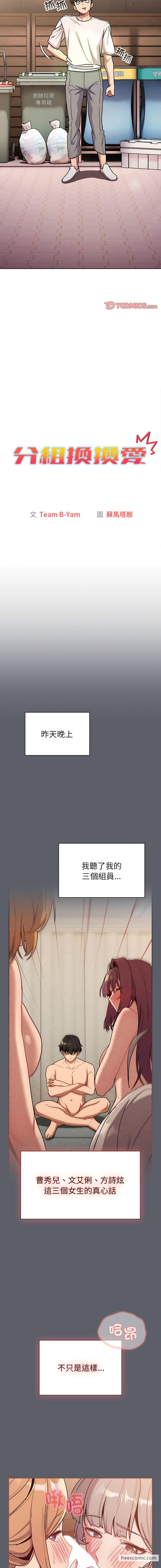 分组换换爱第92話