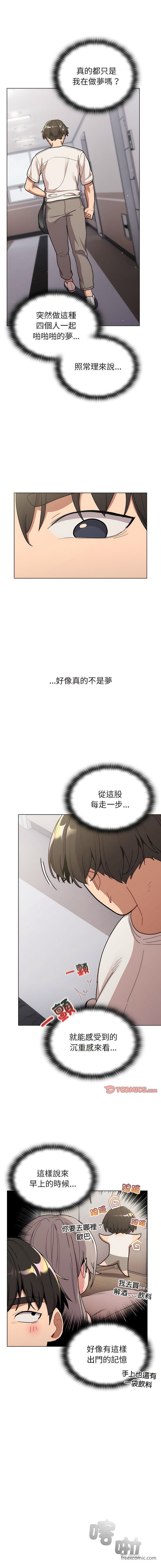 分组换换爱第92話