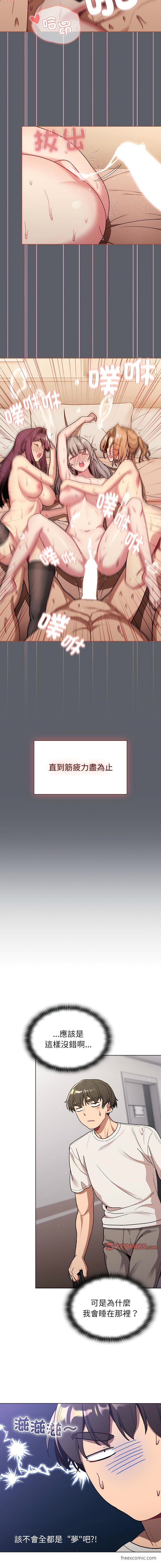 分组换换爱第92話