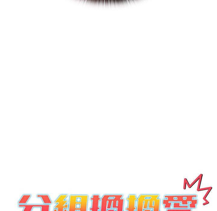 分组换换爱第93話