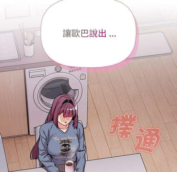 分组换换爱第93話